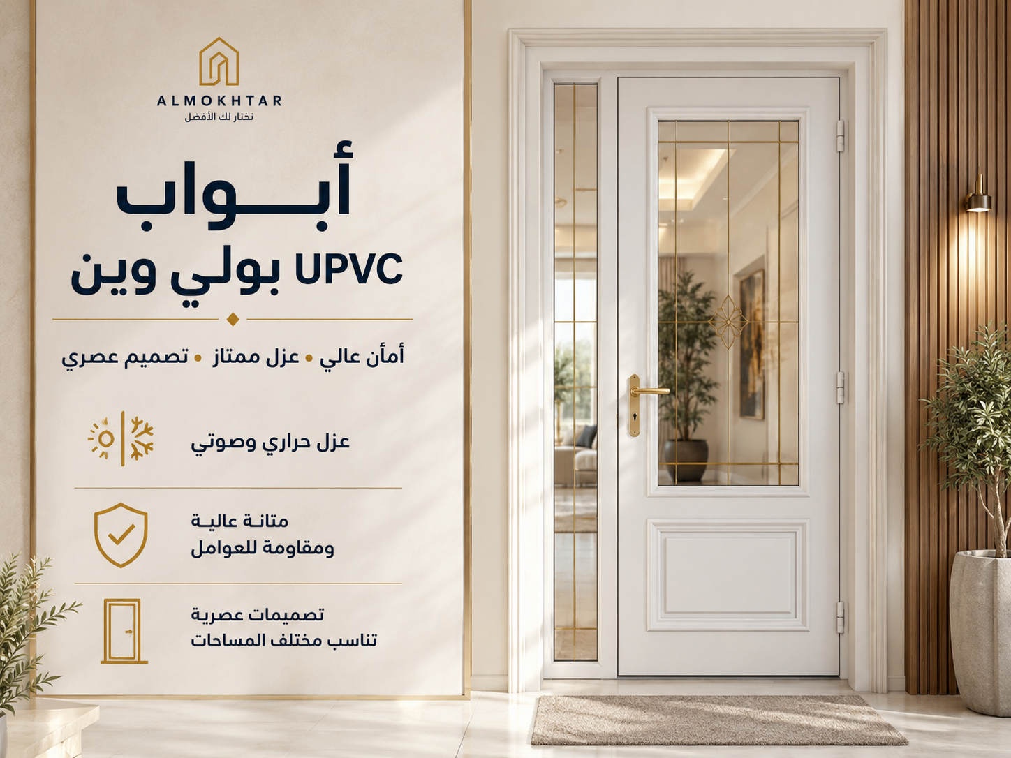 أبواب UPVC